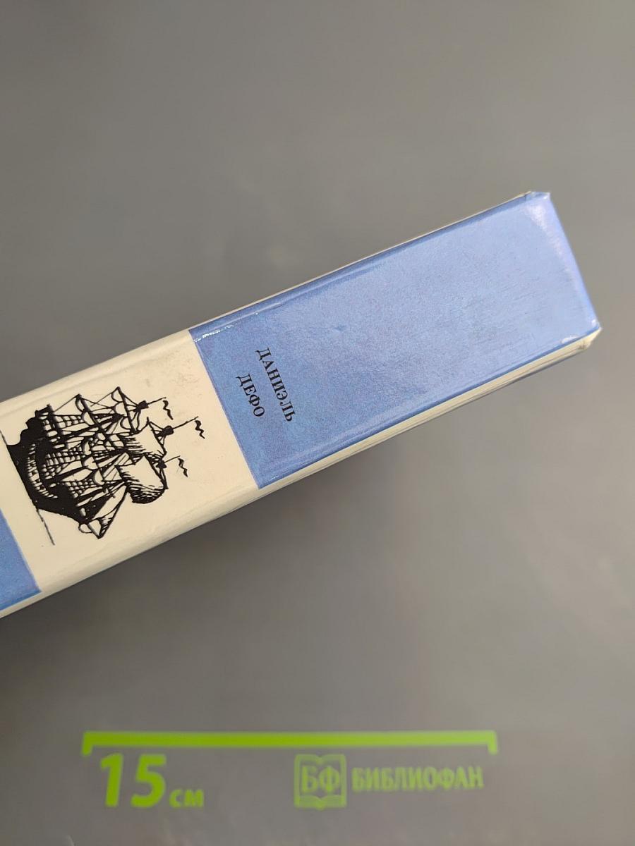 Робинзон Крузо. Приключения Оливера Твиста