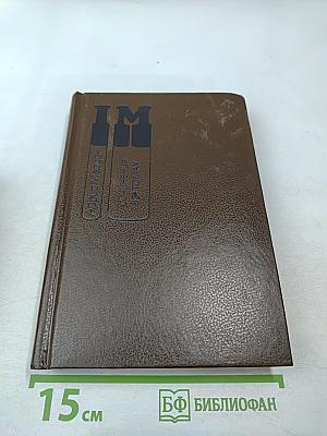 Айрис Мёрдок. Сочинения. Том 2