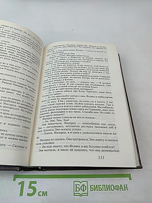 Айрис Мёрдок. Сочинения. Том 2