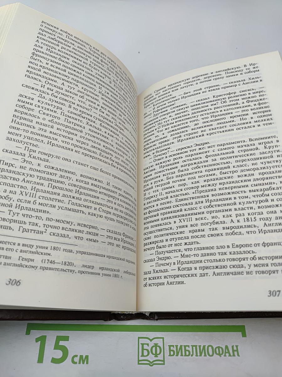 Айрис Мёрдок. Сочинения. Том 2