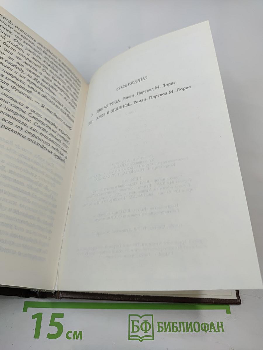 Айрис Мёрдок. Сочинения. Том 2