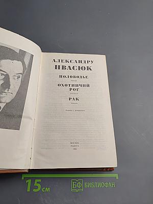 Половодье: Избранное