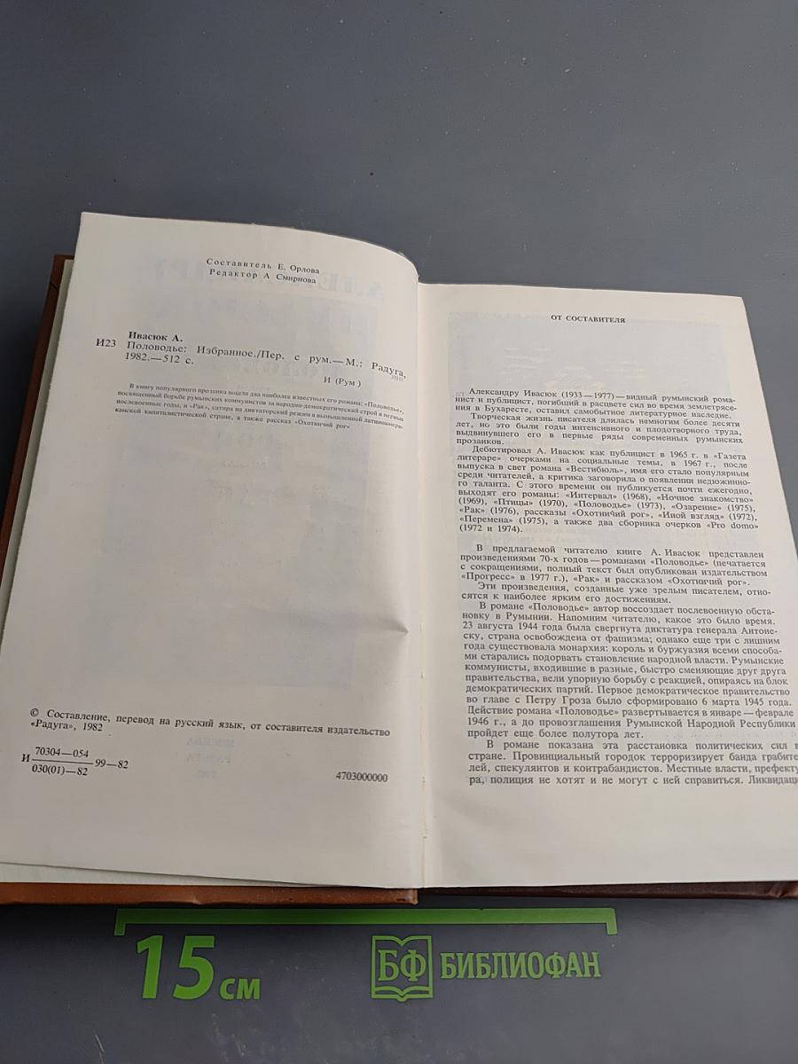 Половодье: Избранное