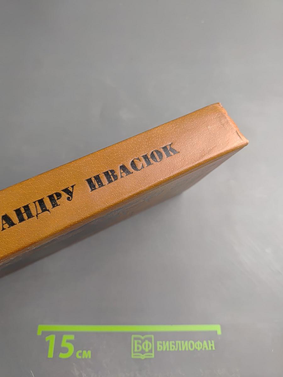 Половодье: Избранное