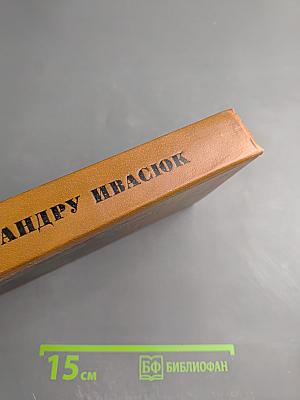 Половодье: Избранное