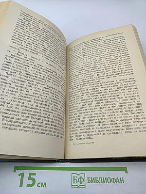 Взгляд сквозь столетия. Русская фантастика XVIII и первой половины XIX века