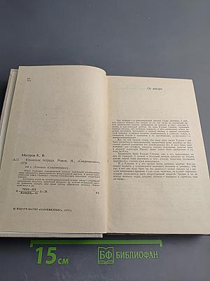 Юровские тетради