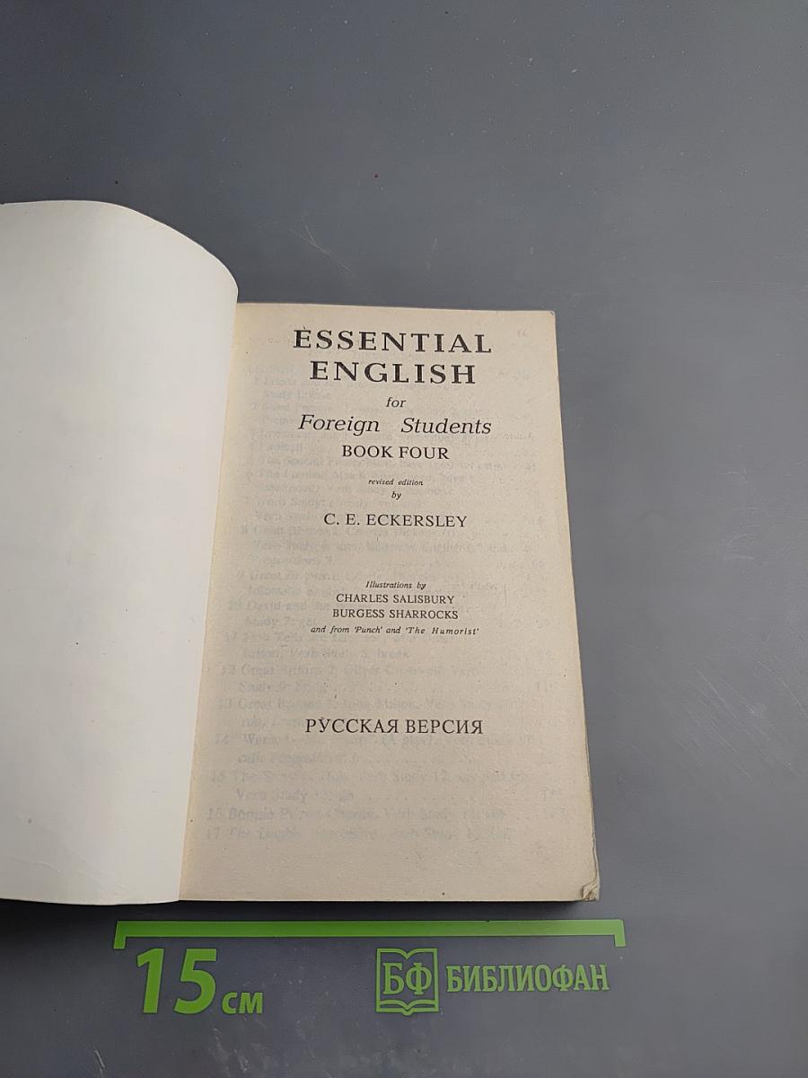 Essential English for Foreign Students Book Four. Русская версия