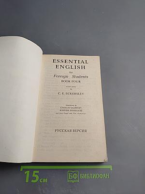 Essential English for Foreign Students Book Four. Русская версия