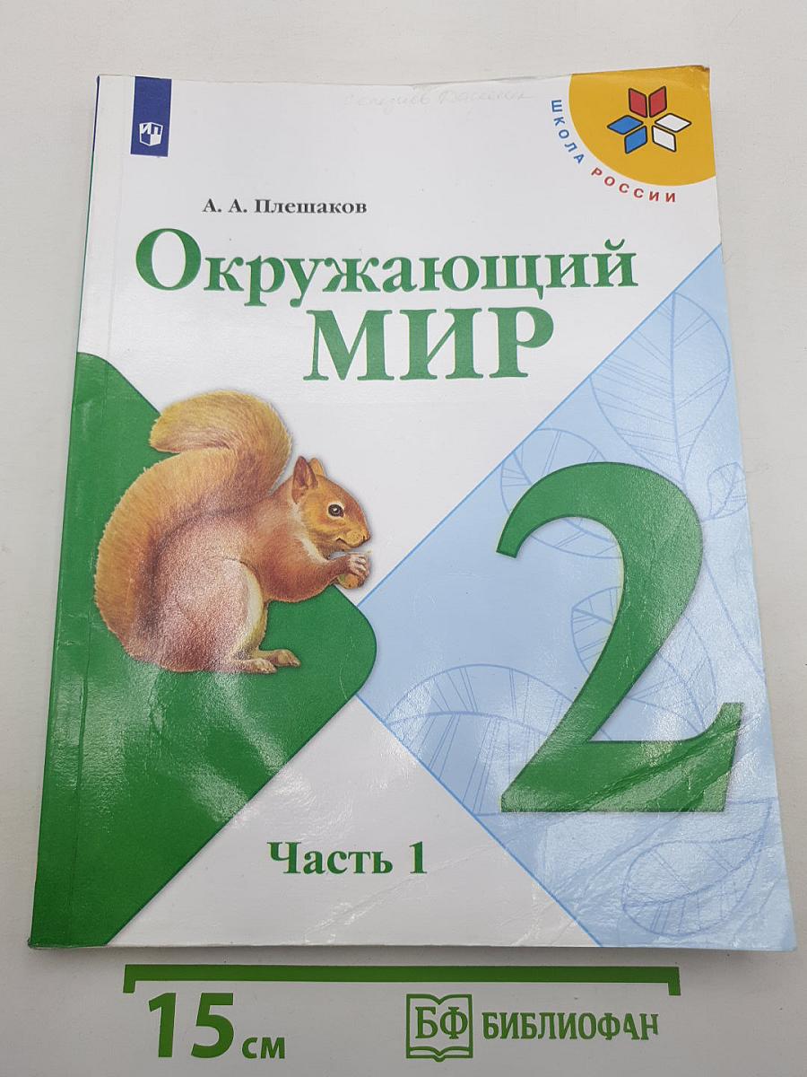Окружающий мир