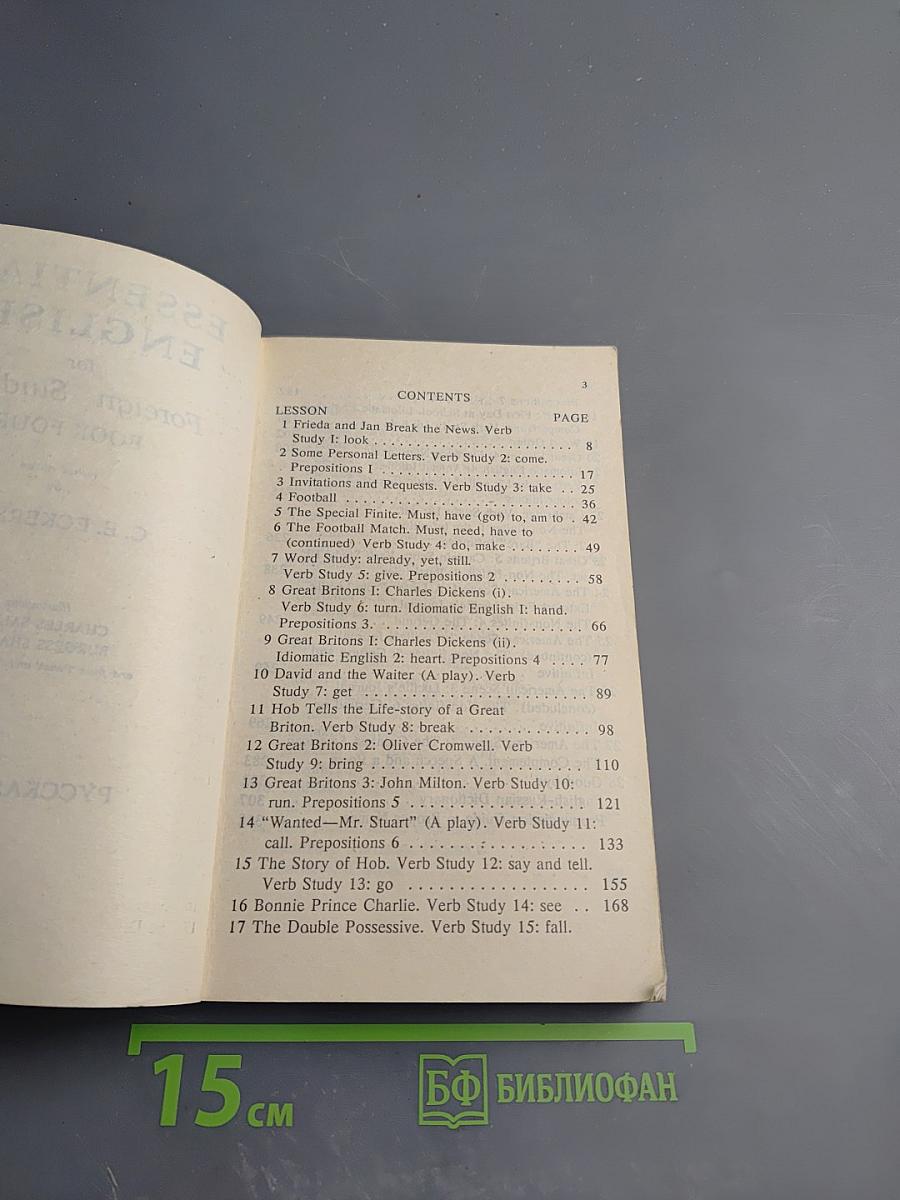 Essential English for Foreign Students Book Four. Русская версия