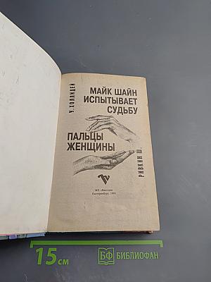 Пальцы женщины