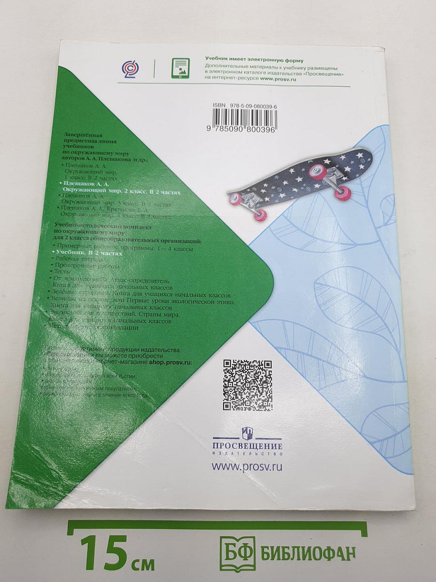 Окружающий мир