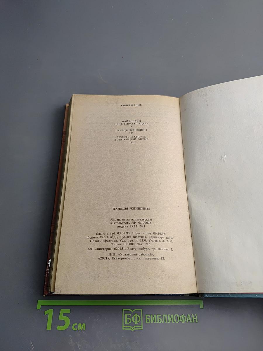 Пальцы женщины