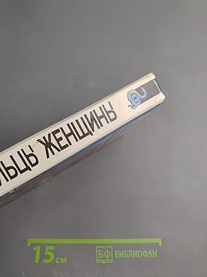 Пальцы женщины