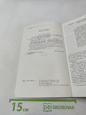 Книга памяти: Сто из 15 тысяч. Выпуск второй-третий (сдвоенный). Книга памяти погибших в армии в мирное время