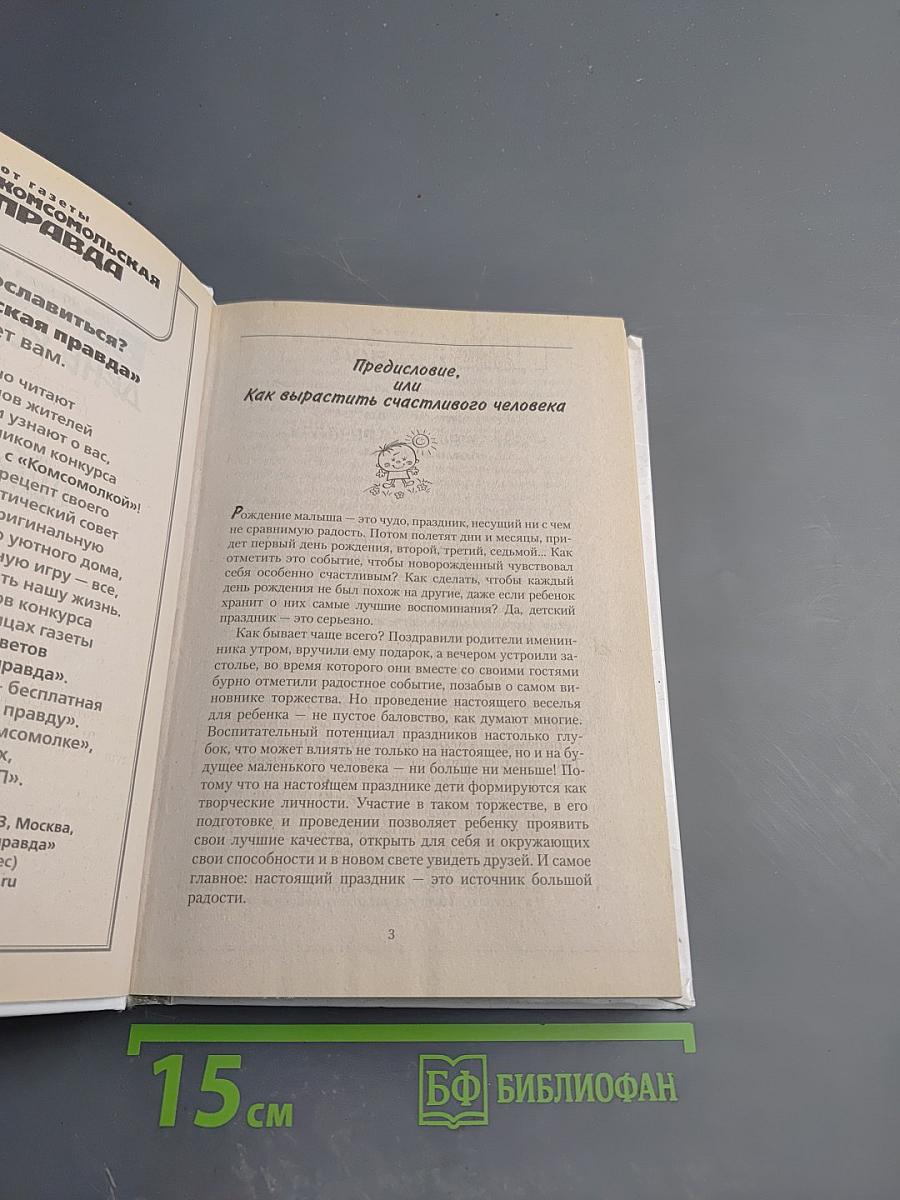 Весёлый день рождения для детей