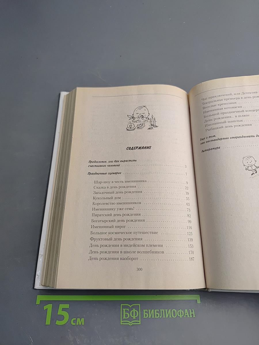 Весёлый день рождения для детей