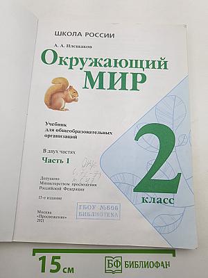 Окружающий мир