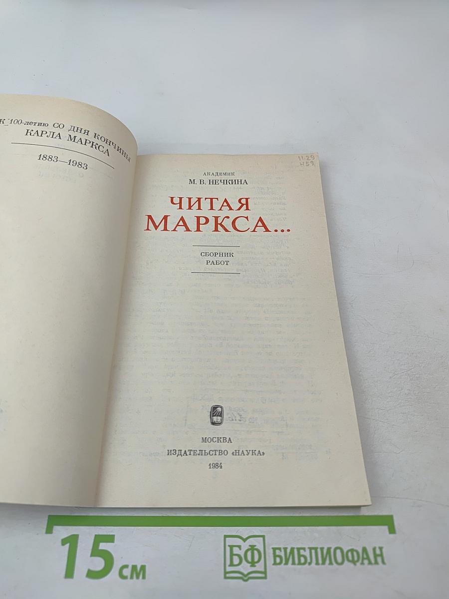 Читая Маркса...