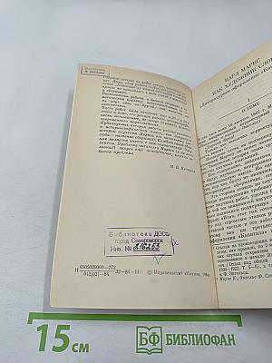 Читая Маркса...