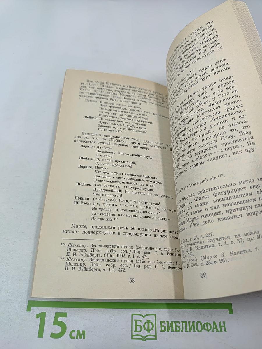 Читая Маркса...