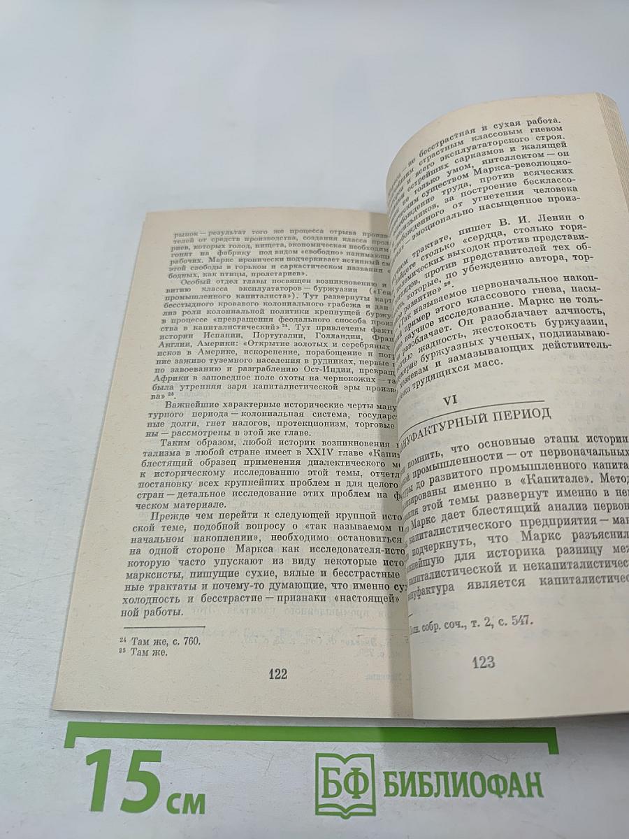 Читая Маркса...