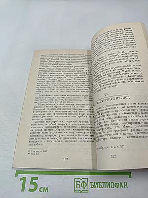 Читая Маркса...