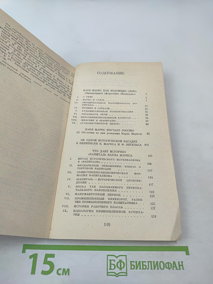 Читая Маркса...