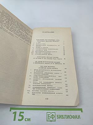 Читая Маркса...