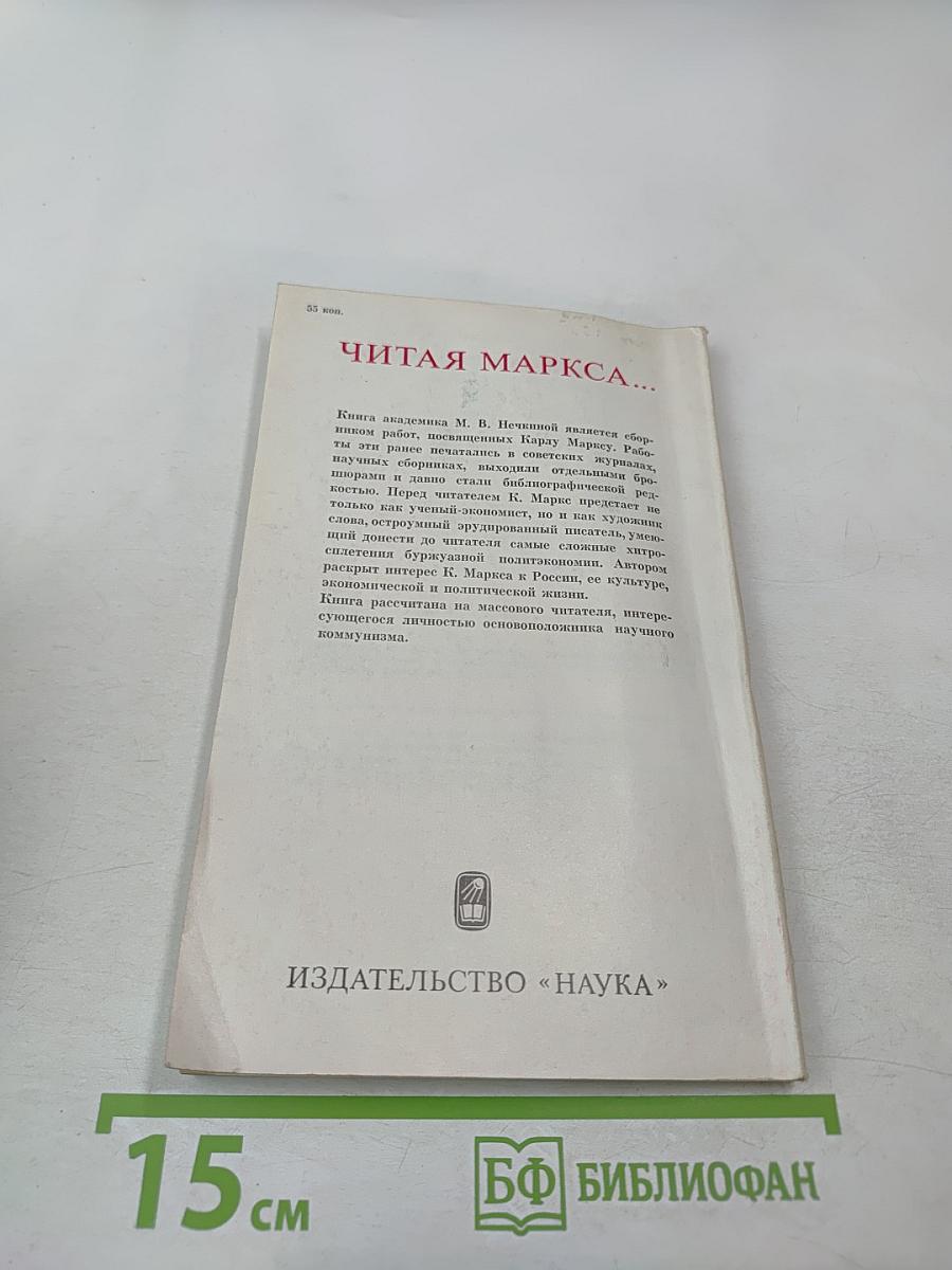 Читая Маркса...