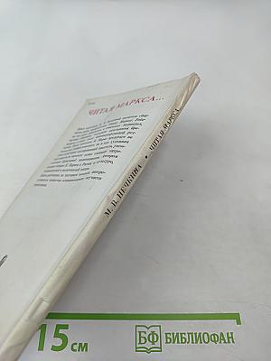 Читая Маркса...