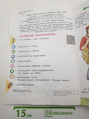 Окружающий мир