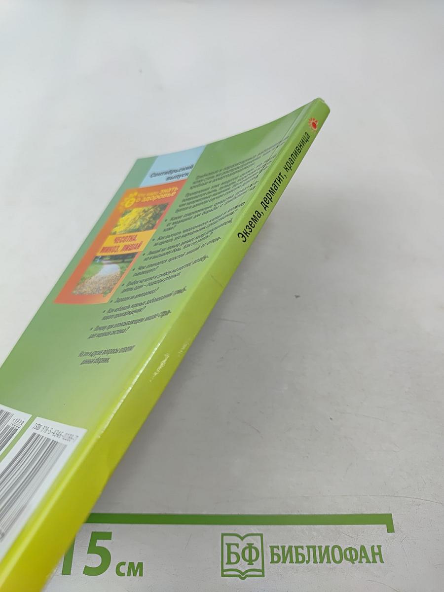 Экзема, дерматит, крапивница