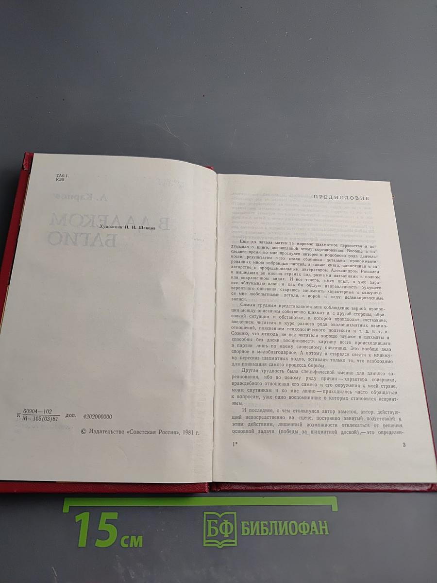 В далеком Багио