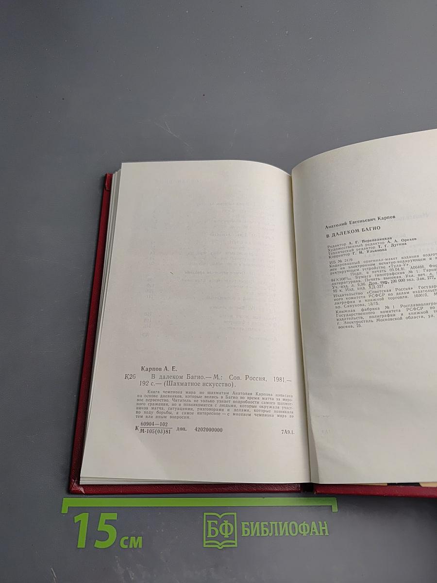 В далеком Багио