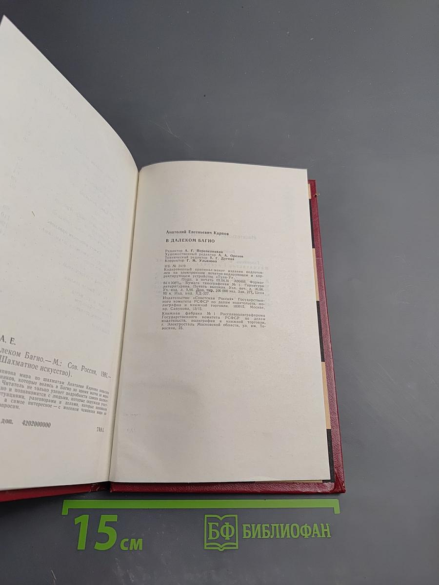 В далеком Багио