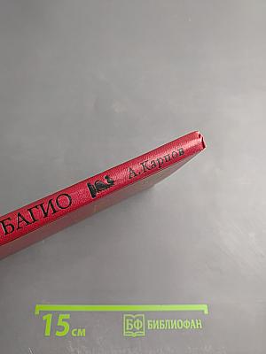 В далеком Багио