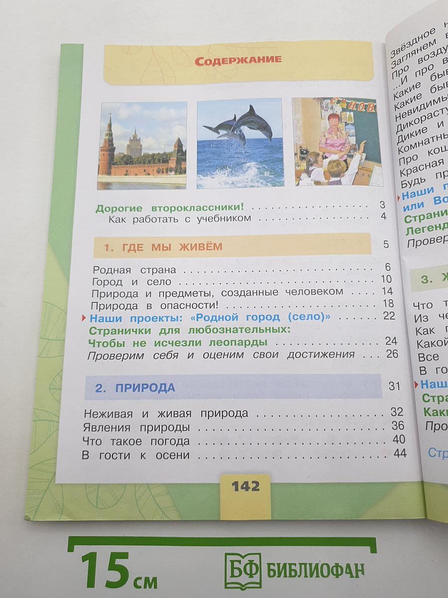 Окружающий мир