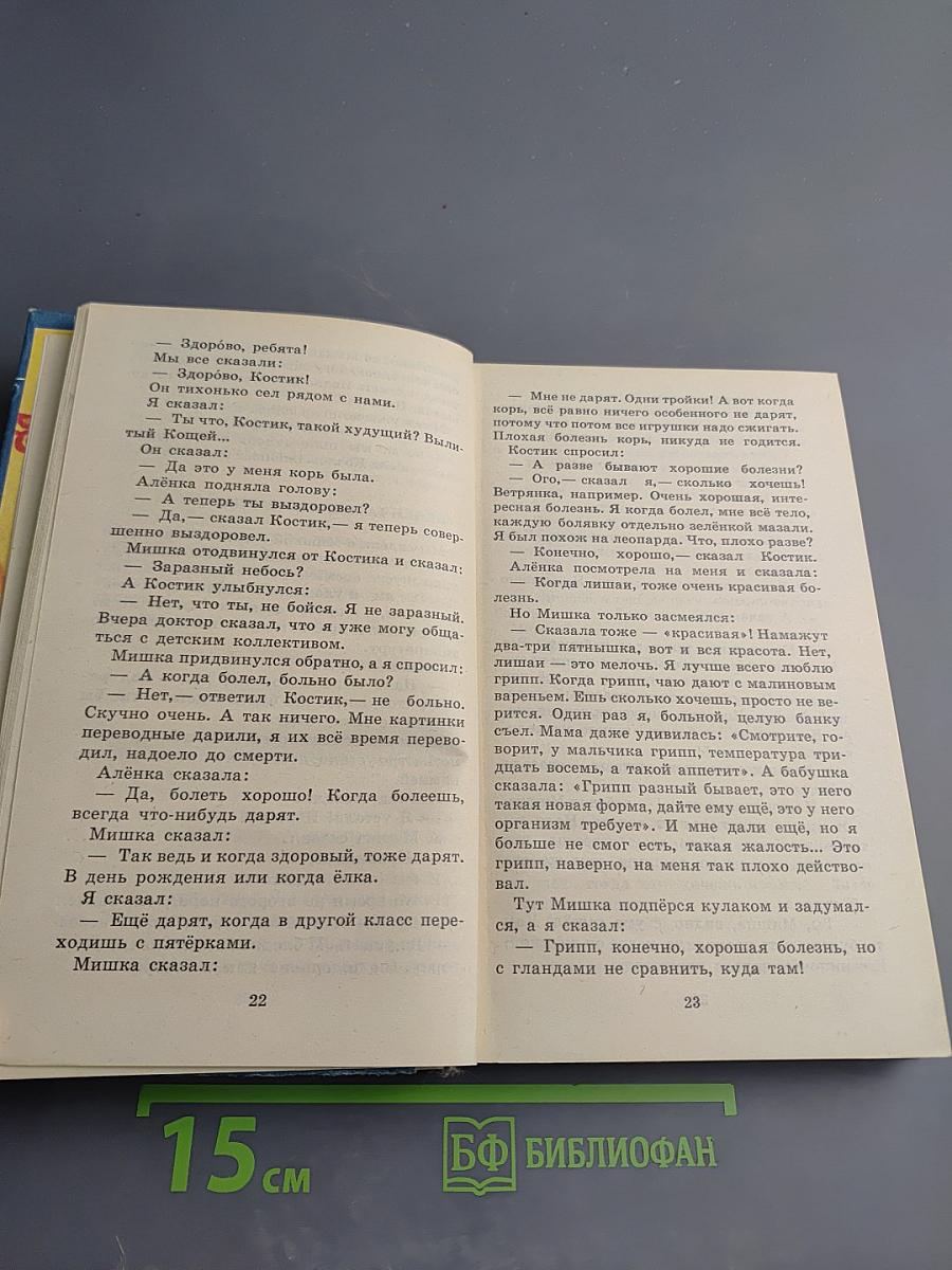 Денискины рассказы