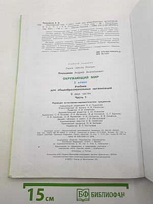 Окружающий мир