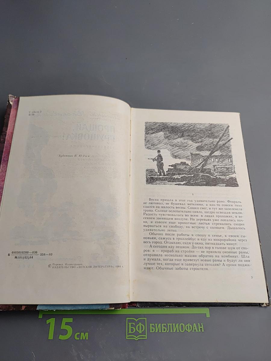 Прощай, Грушовка!