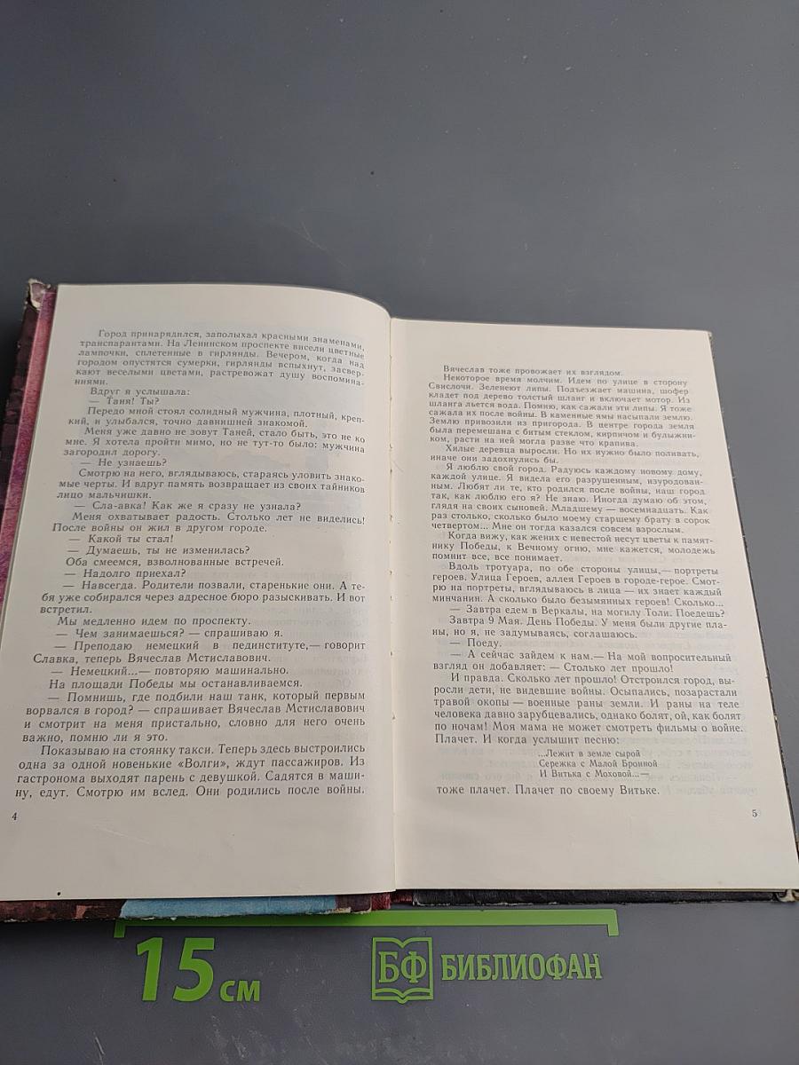 Прощай, Грушовка!