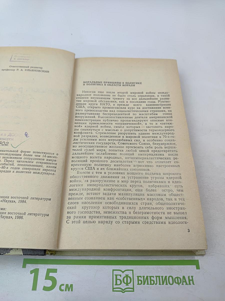 Иранская революция, США и международная безопасность