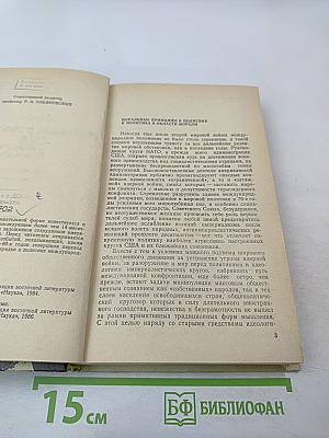 Иранская революция, США и международная безопасность