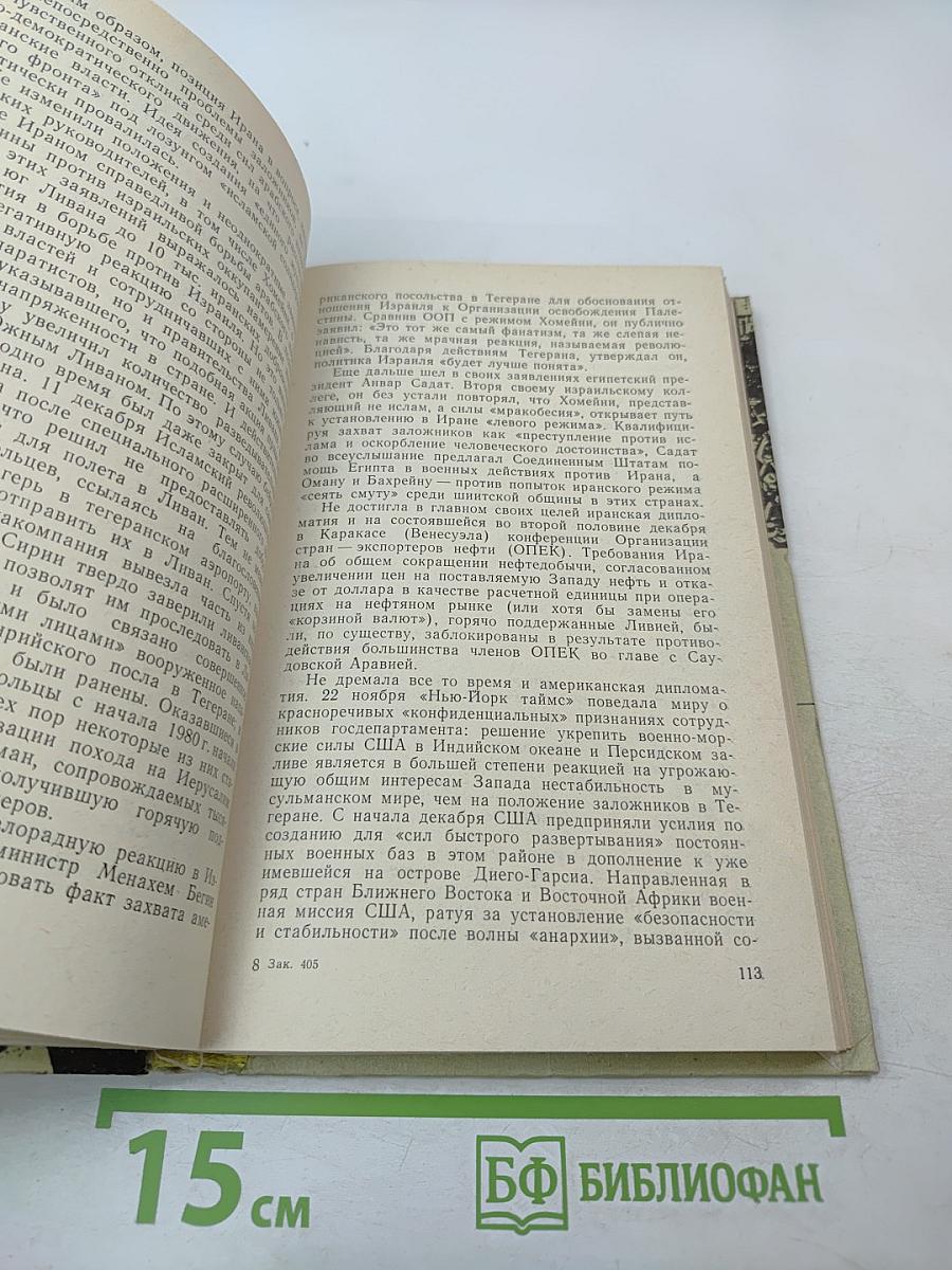 Иранская революция, США и международная безопасность