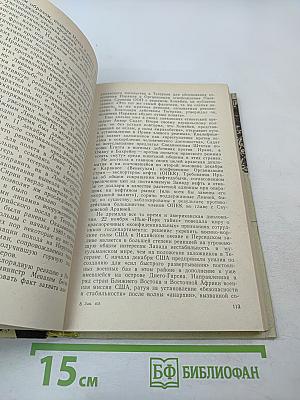 Иранская революция, США и международная безопасность