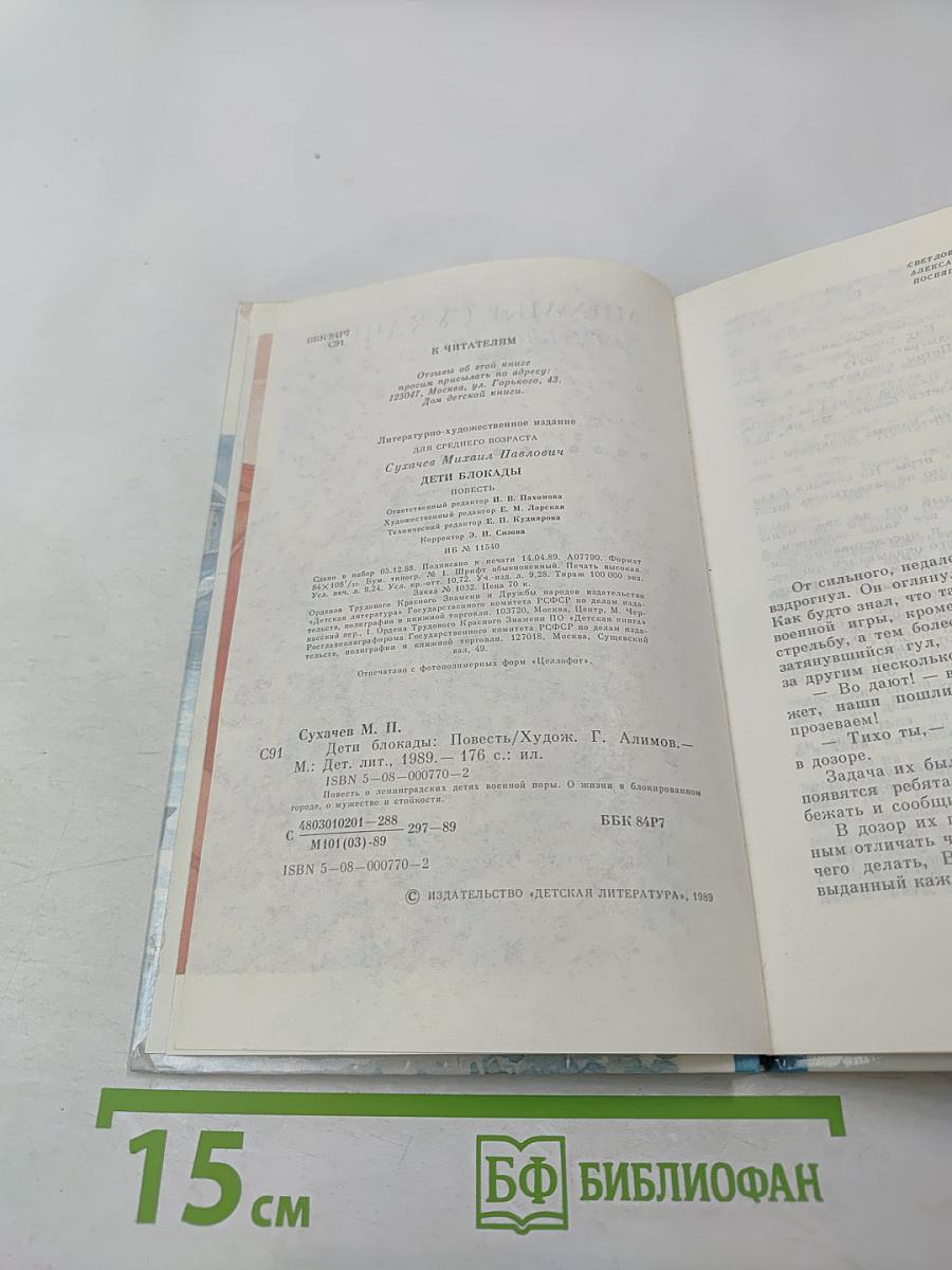 Дети блокады