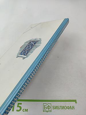 Дети блокады