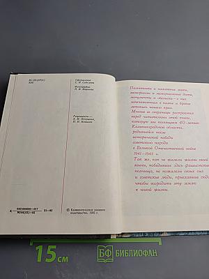 Страницы памяти